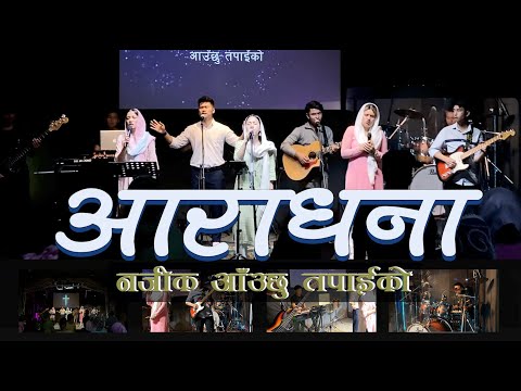 Najik Najik Auchhu Tapaiko नजीक नजीक आउछु तपाईको