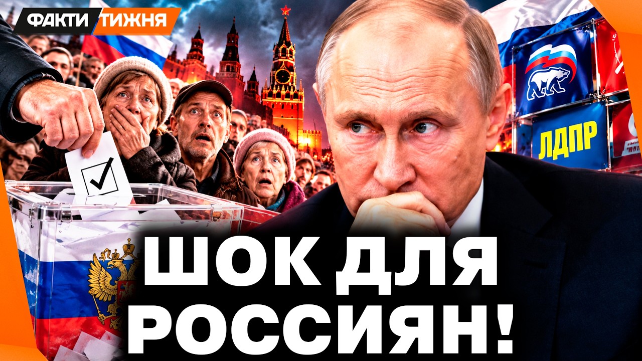 ИТОГИ ВЫБОРОВ В РОССИИ. Даже РОССИЯНЕ ШОКИРОВАНЫ результатами. К чему ГОТОВИ