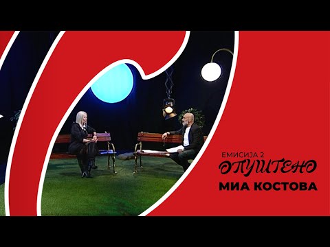 OPUSTENO 2021 EMISIJA 2 (MIA KOSTOVA)