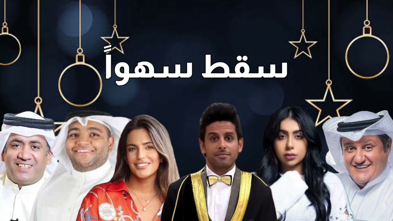 قصة مسلسل سقط سهوا | مسلسلات رمضان 2023 الخليجية والسعودية والكويتية