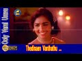 தேடினேன் வந்தது நாடினேன் தந்தது பாடல