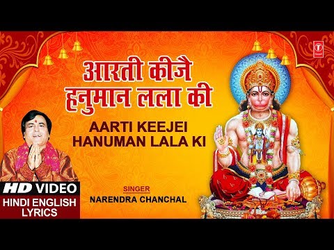 Aarti Keejei Hanuman Lala Ki (Lyrical) — watch video