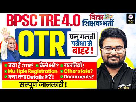 BPSC TRE 4.0 OTR | BPSC TRE 4 Complete Details of OTR (One Time Registration) By Teaching Pariksha