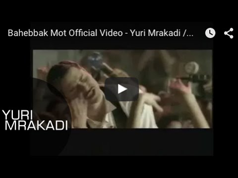Bahebbak Mot Official Video - Yuri Mrakadi / بحبك موت فيديو كليب - يوري مرقدي
