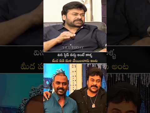 మీకు ఏ పాట లోని డాన్స్ ఇష్టం #chiranjeevi #tollywood