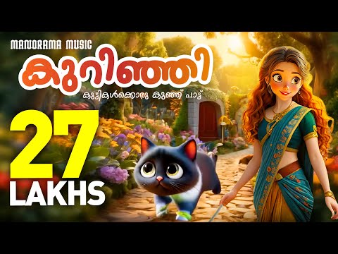 Kurinji | Kurinjipoocha | Sreeja Thulasidharan | B Rajagopal | Animated Children Songs | Kids Videos