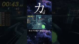 カ。-カルナの煽り運転について- #xenoblade