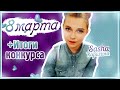 С 8 МАРТА ДЕВЧОНОК + итоги конкурса 