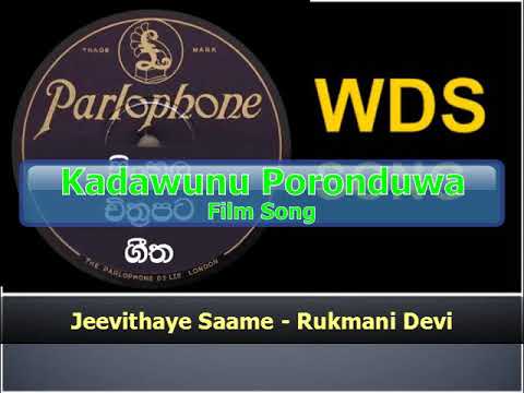 Jeevithaye Saame - Rukmani Devi