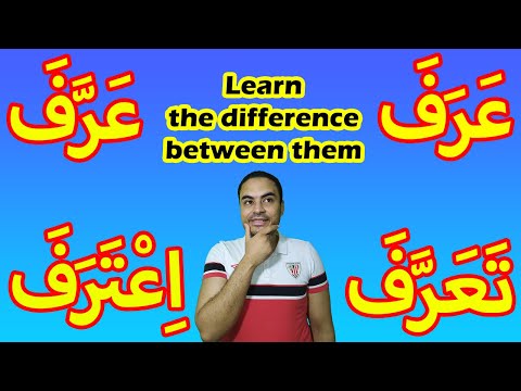 Learn Arabic  | Arabic in 8 Minutes | How To Say Recognize  in Arabic