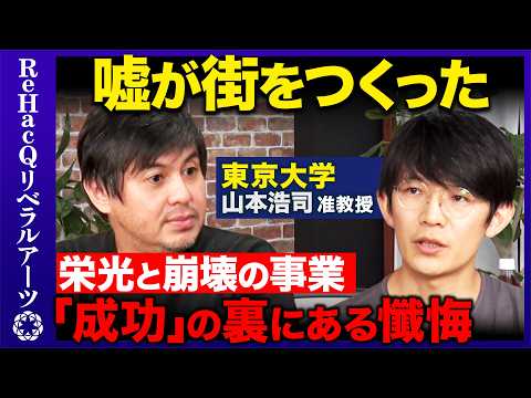 歴史文化学科 【高橋弘樹vs歴史の真実】衝撃！17世紀に粉飾決算...300年前のイギリスのビジネスの実態とは？【山本浩司vsReHacQ】