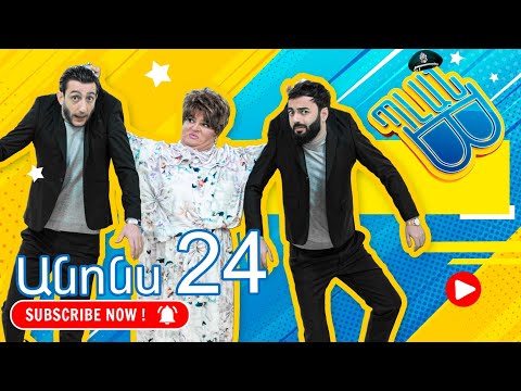 Պլան Բ (անոնս) 24 - PLAN B (Anons) 24