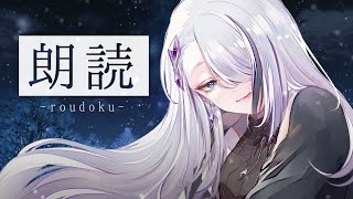 【 睡眠導入　朗読 】眠る前の読み聞かせ　やまなし / 駈込み訴え 他【 ＃歌衣イツミ 】