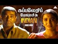 Kappaleri Poyaachu Video Song Indian Movie Kamal Haasan Sukanya Manisha Koirala AR Rahman