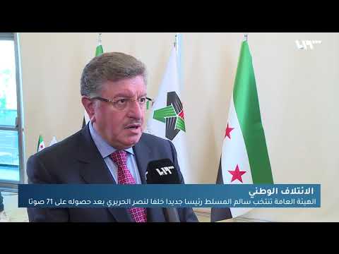 الائتلاف الوطني خطط جديدة و إصلاح داخلي