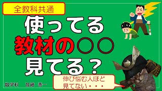 【数学学習アドバイス】使用教材の○○って見てる？
