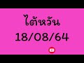 หวย หุ้น แม่น