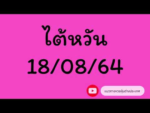 หวย หุ้น แม่น