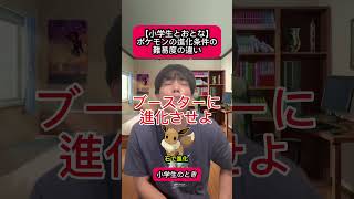 【小学生とおとな】ポケモンの進化条件の難易度の違い