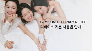 아모레퍼시픽 메이크온 젬 소노 테라피 릴리프_동영상_이미지