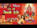 Jai Maa Vaishno Full Movie 720p GULSHAN KUMAR Prts