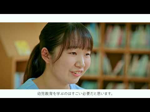 田園調布学園大学 子ども教育学部 紹介ムービー