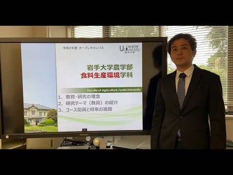農学部　食料生産環境学科　紹介動画
