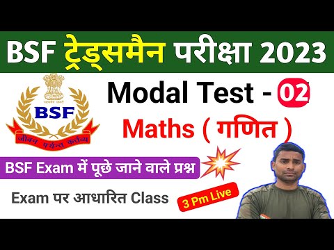 Live BSF Tradesman Maths Class Set -02 ! BSF Tradesman Online Class ! Rapid Fire Class BSF Exam 2023