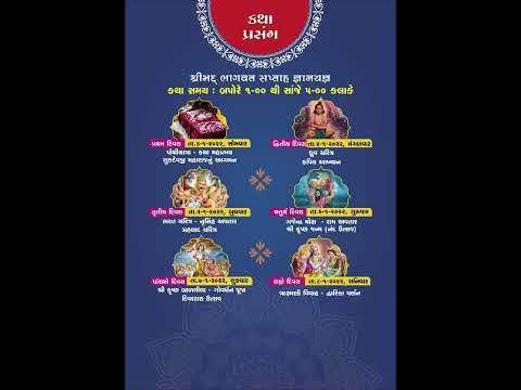 Shree Bhagwat Katha Saptah Invitation l Kathakar Dr. Jalpesh Mehta #nhcreation #shorts #short