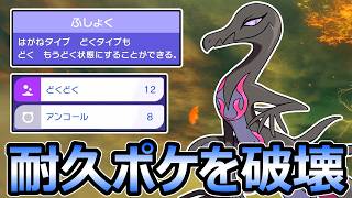 【ポケモンチャンピオンズ】耐久ポケを破壊 ふしょくエンニュートの「どくどく」が最強【Pokemon Champions】