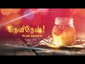 PURE HONEY TAMIL CHRISTIAN WHATSAPP STATUS TODAY PROMISE VERSE EZEKIEL 18 9