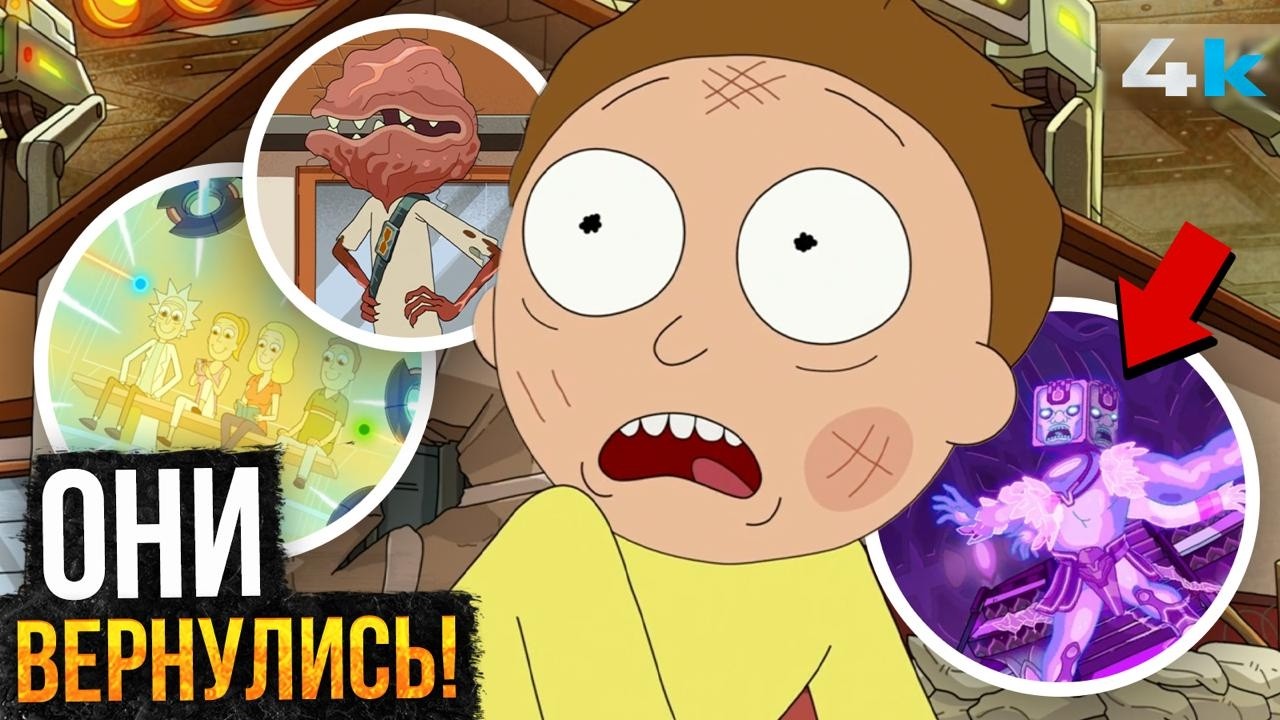Рик и Морти - Обзор 9 сезона. Триумфальное возвращение!
