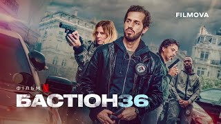 Бастіон 36 | Український дубльований трейлер | Netflix