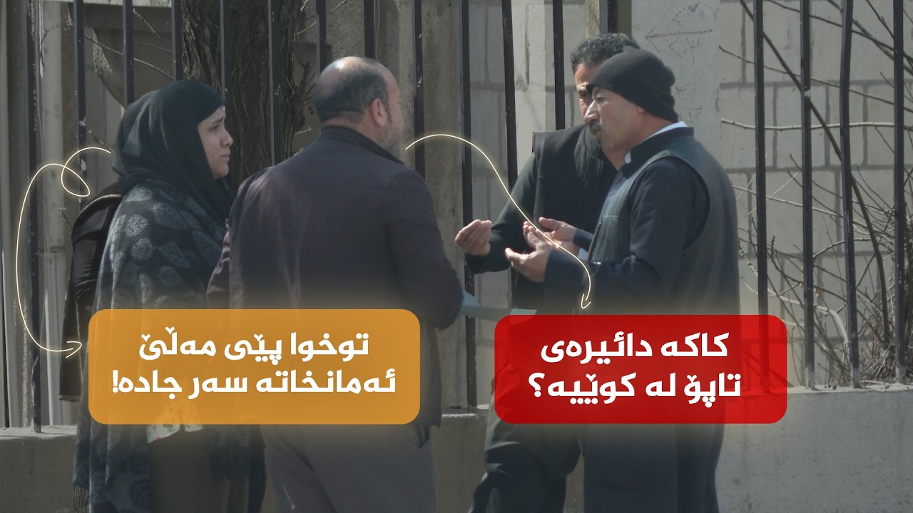 ڤیدیۆ | هەڵوێست _ وەرزی دووەم، ئەڵقەی 26