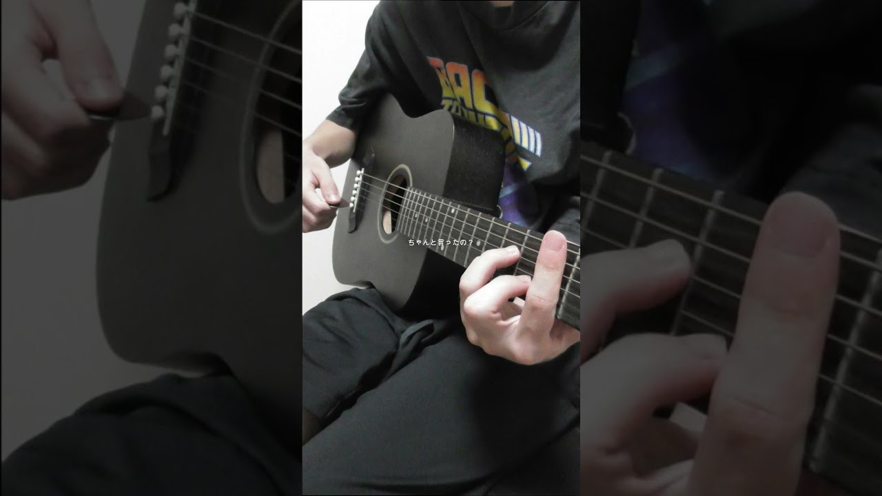 ちゃんと言ったの？ #オリジナルソング #オリジナル曲 #作詞作曲 #弾き語り