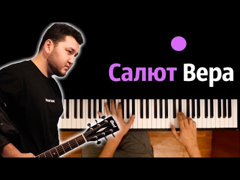 Mona Songz - Салют, Вера (Полная версия) | В.Меладзе ● караоке | PIANO_KARAOKE ● ᴴᴰ + НОТЫ & MIDI