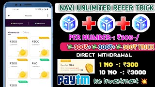 BIGGEST BUG PER NUMBER 300₹ | Unlimited Refer Trick | INSTANT WITHDRAW | Navi app unlimited trick