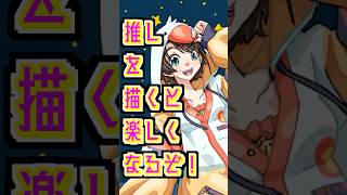 【大空スバル】推しを描くと楽しくなるぞ【イラスト】 #イラスト #イラストメイキング
