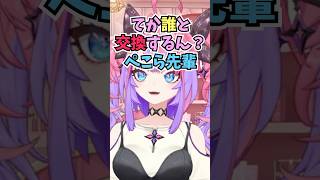 ぺこらからの誘いを本気にしてシール交換デビューすることにしたヴィヴィ #shorts #ホロライブ #切り抜き #vtuber #兎田ぺこら #ホロ切り抜き #綺々羅々ヴィヴィ