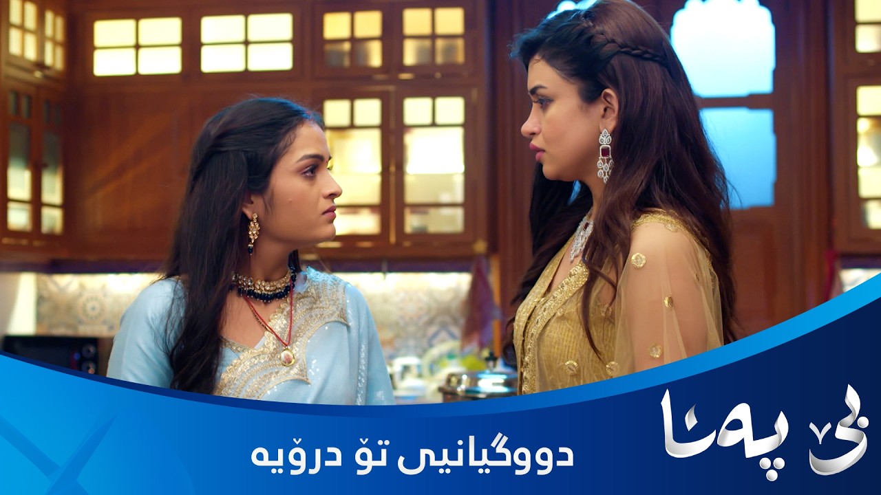 ڤیدیۆ | بندیا ئاشکرای دەکات پایەڵی خوشکی بە درۆ دووگیانە