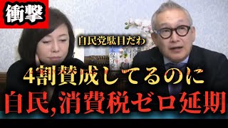 【自民党】4割賛成してるのに…闇が深すぎる【日本保守党/自民党/有本香/小野田まさる】