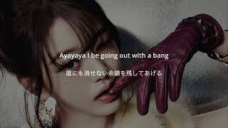 [和訳] IVE - BANG BANG 【日本語字幕】