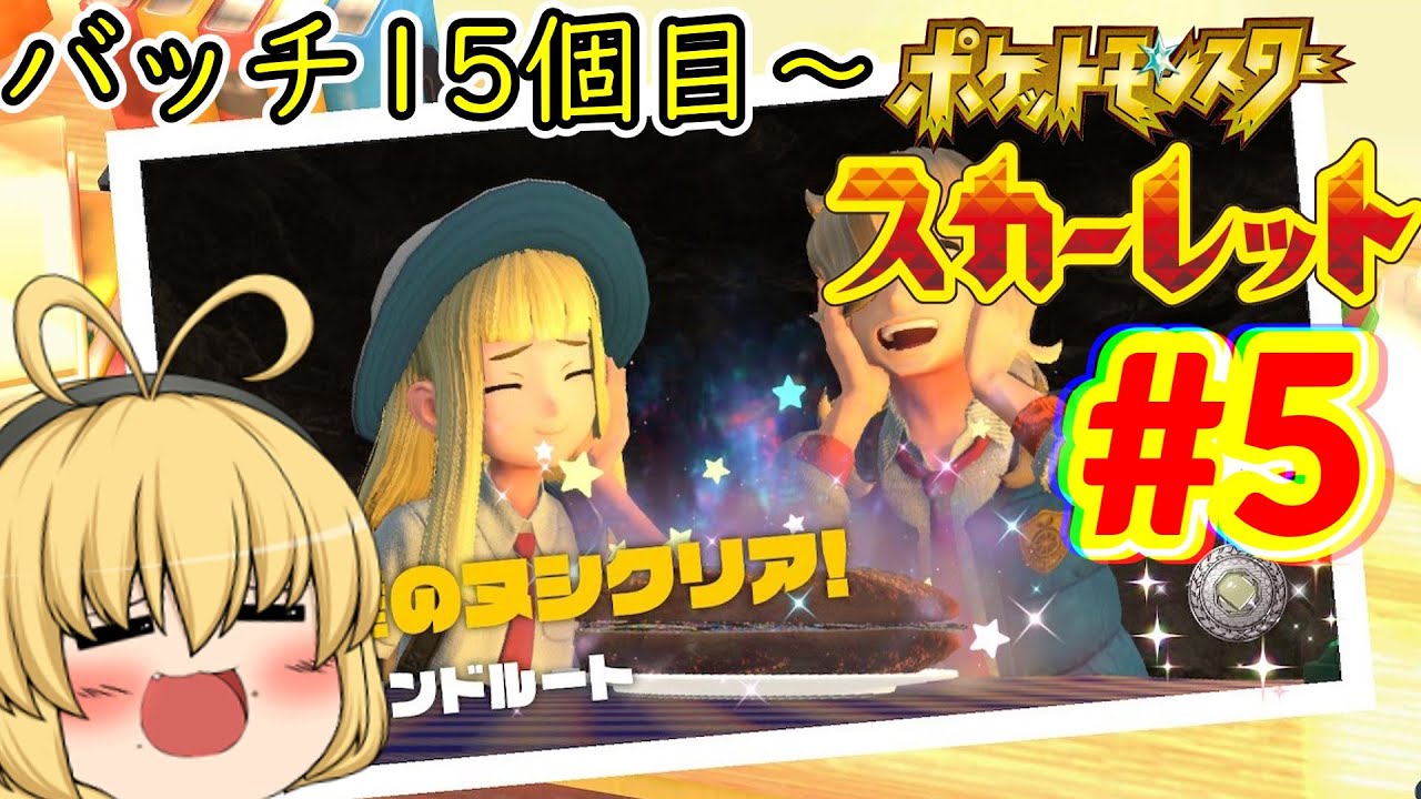 【ポケモンSV】新たな地方『パルデア地方』で自由奔放に冒険だ～！#5【ポケモンスカーレット】