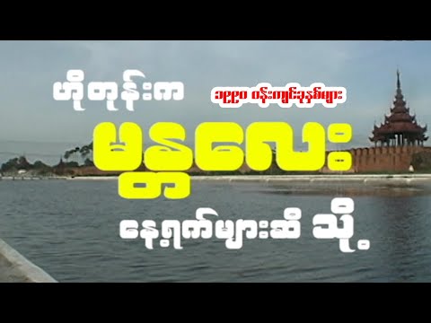 A city of Calture and History (or) Mandalay