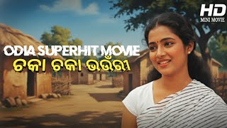 Chaka Chaka Bhaunri Movie Uttam Mohanty Old Movie Classics
