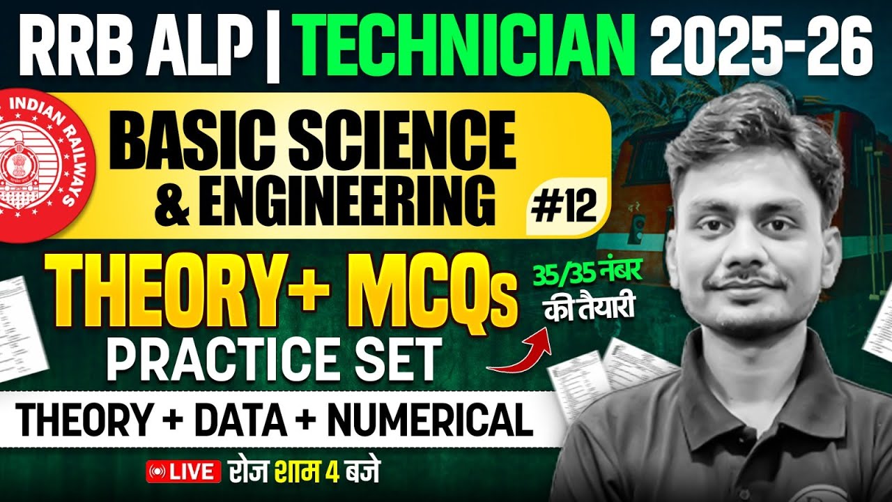 RRB ALP Basic Science and Engineering #12 | Technician Basic Science & Engineering By Yogesh Sir