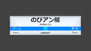 のびアン艇 / nobian1 のライブ ストリーム