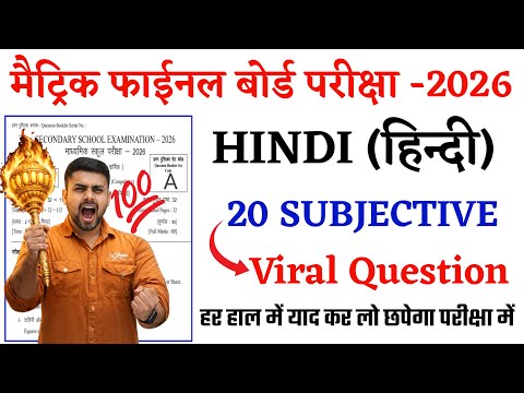 Class 10th Hindi Subjective Question || Bihar Board Class 10th Hindi Subjective Question 2026