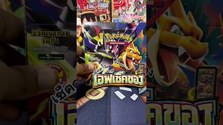 เอฟเปิดการ์ด Ep.145 | Pokemon TCG เช็คดวงเชตวอยด์บลาสต์