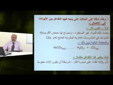 الكيمياء - الصف الثانى عشر - التفاعلات المتجهة للاكتمال